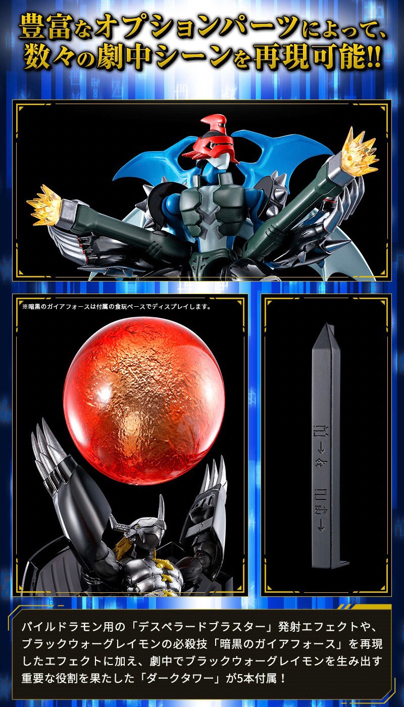 PRE-ORDER : SHODO Digimon Paildramon & Black WarGreymon