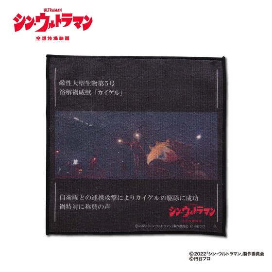 PRE-ORDER : Shin Ultraman Mini Towel Set of 3 (2 types in total)