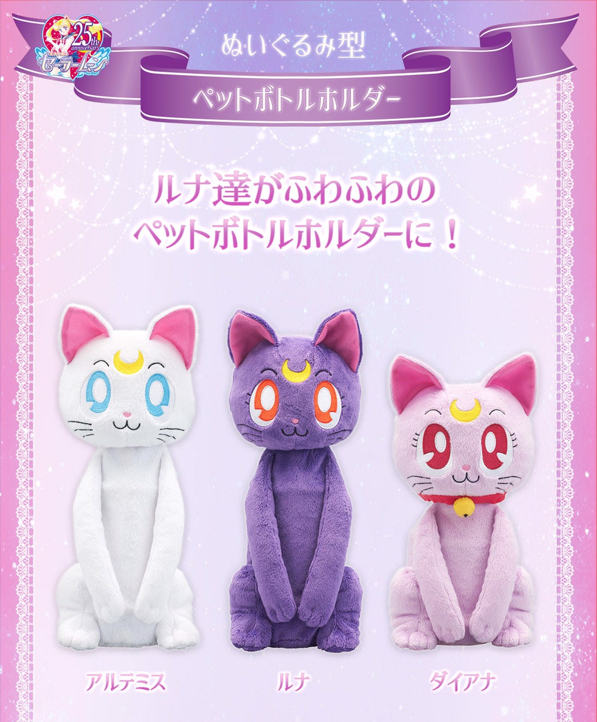 PRE-ORDER : Sailor Moon PET Bottle Holder