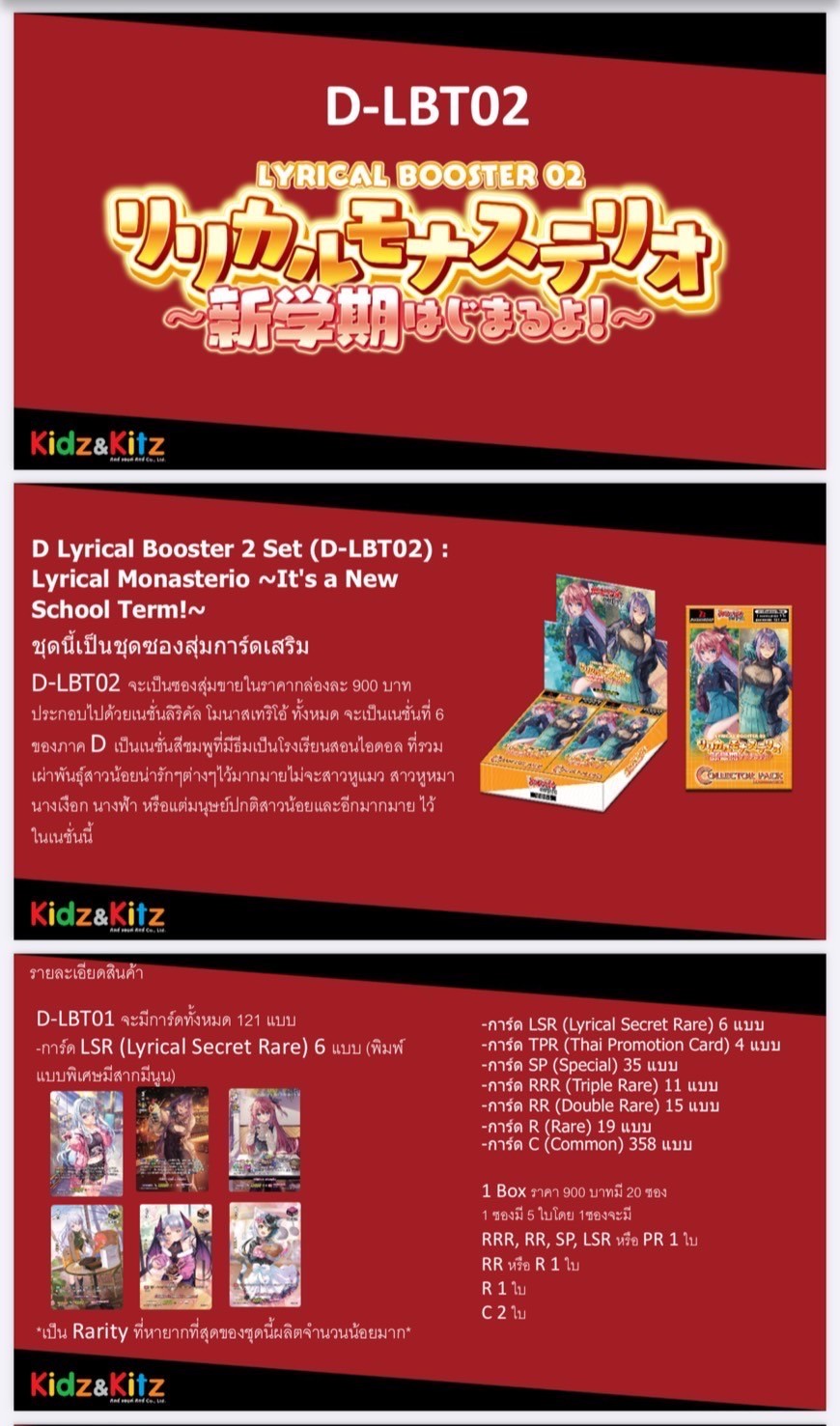 ซองสุ่มการ์ดแวนการ์ด Vanguard - VGT-D-LBT02