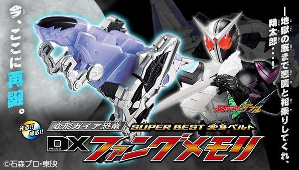 PRE-ORDER : SUPER BEST Deformation Gaia Dinosaur Fang Memory