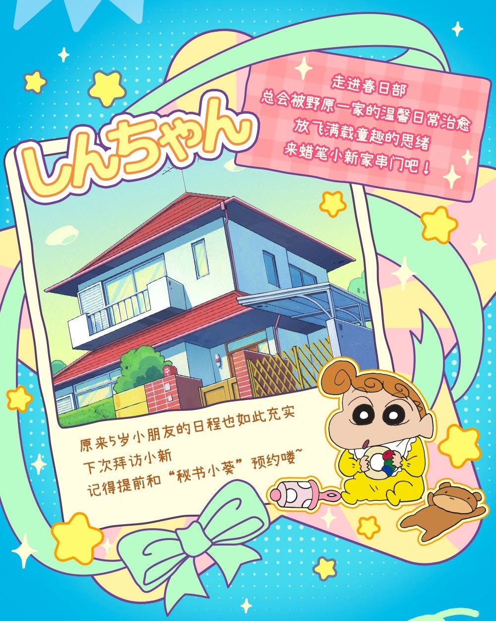 โมเดลบ้านชินจัง ได้ 1 ห้อง | Crayon Shinchan Kazukabe’s Home Series by 52Toys