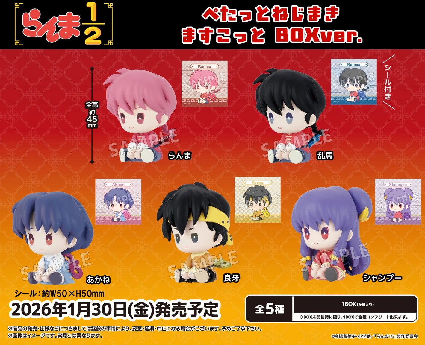 Pre-order : Ranma 1-2 Petatto Nejimaki Mascot BOX Ver. (6 pcs) by Bushiroad Creative