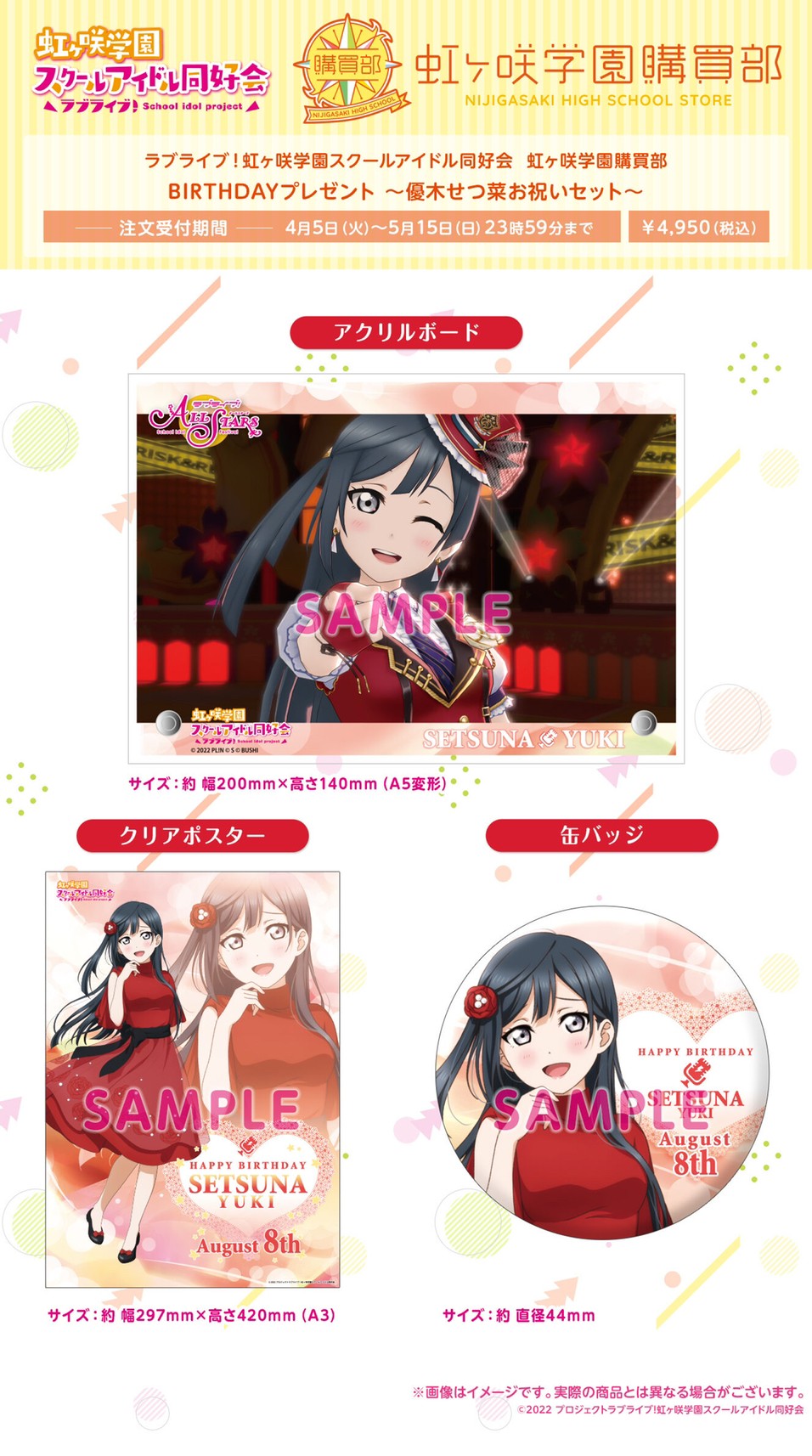 PRE-ORDER : Love Live! Nijigasaki High School Idol Club Purchasing Department BIRTHDAY Present ~Yuki Setsuna Celebration Set~