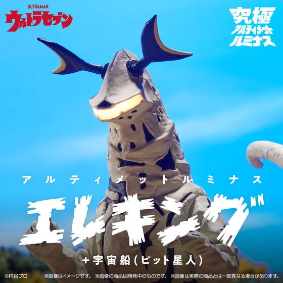 PRE-ORDER : Ultimate Ultimate Luminous Eleking + Spacecraft (Alien Pit)