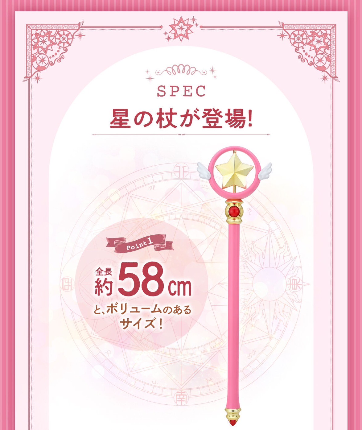 PRE-ORDER : Special Memorize Cardcaptor Sakura Star Wand