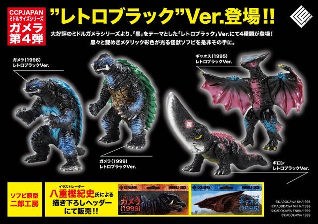 Pre-order : CCP Middle Size Series Gamera Vol.4 by CCP