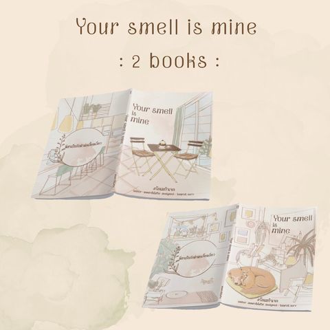 your smell is mine โอเมก้าเจล ค่าเช่า 96 ค่ามัดจำ 240