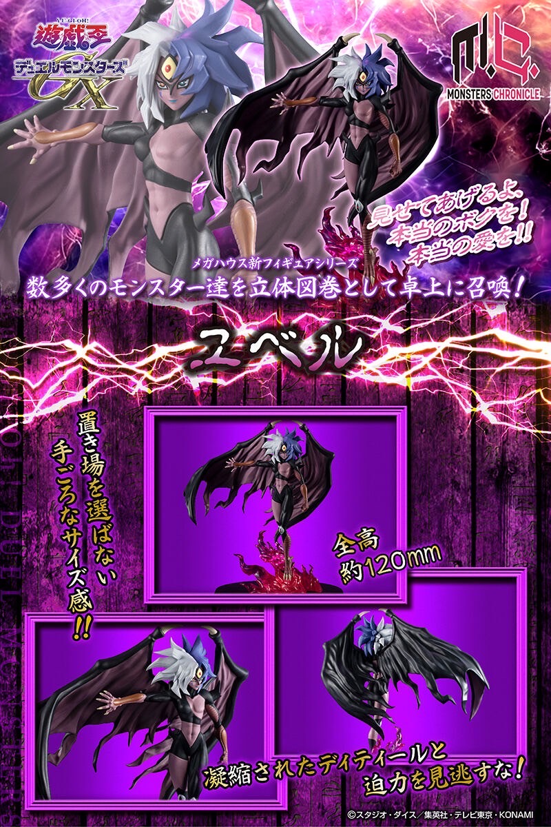 PRE-ORDER : MONSTERS CHRONICLE Yu-Gi-Oh! Duel Monsters GX Yubel / Black Demon's Dragon
