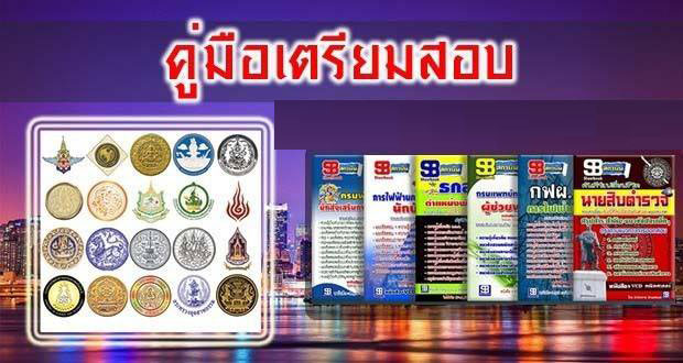 งานราชการเด็ดๆ