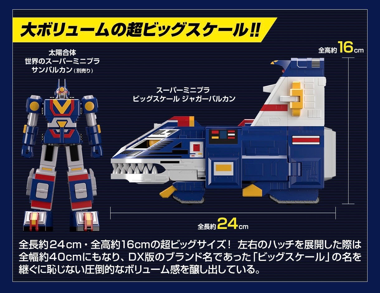 Super Mini Pla Big Scale Jaguar Vulcan by Premium Bandai (Limited มีกล่องน้ำตาล)