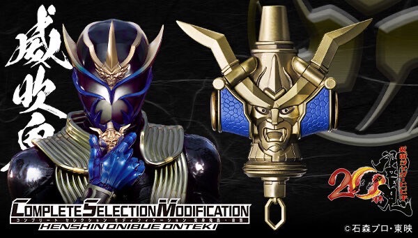 PRE-ORDER : CSM Henshin Onibue Onteki (Kamen Rider Hibiki)