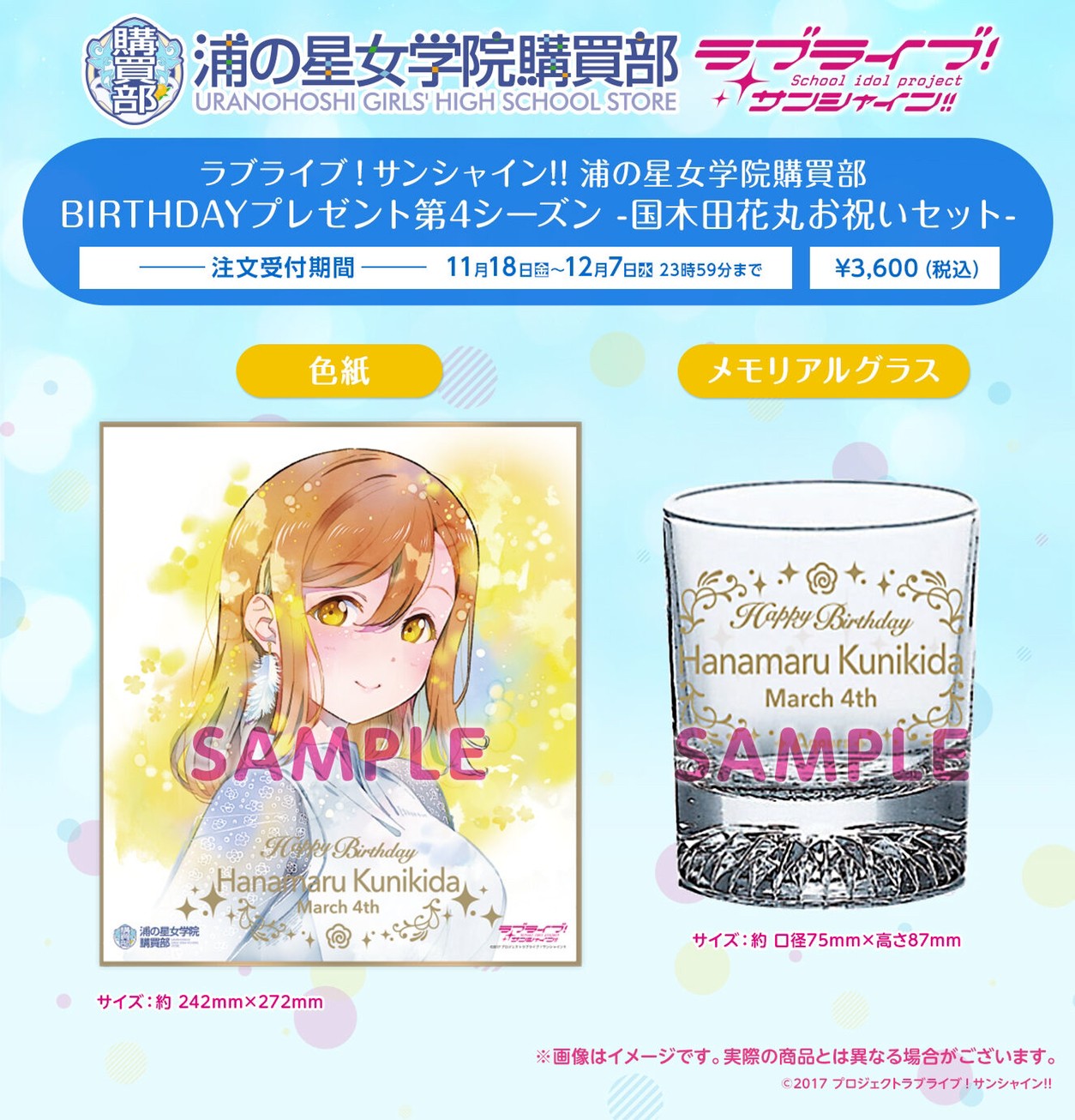 PRE-ORDER : Love Live! Sunshine!! Uranohoshi Girls' High School Purchasing Department BIRTHDAY Gift 4th Season -Hanamaru Kunikida Celebration Set-
