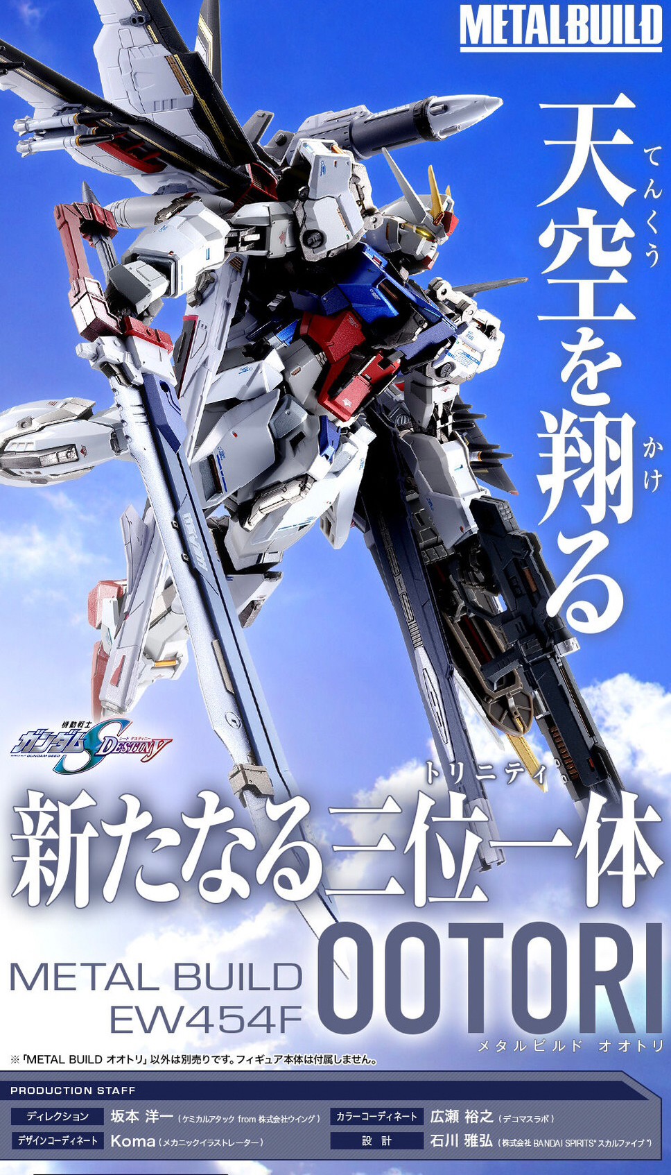 PRE-ORDER : METAL BUILD Ootori Pack