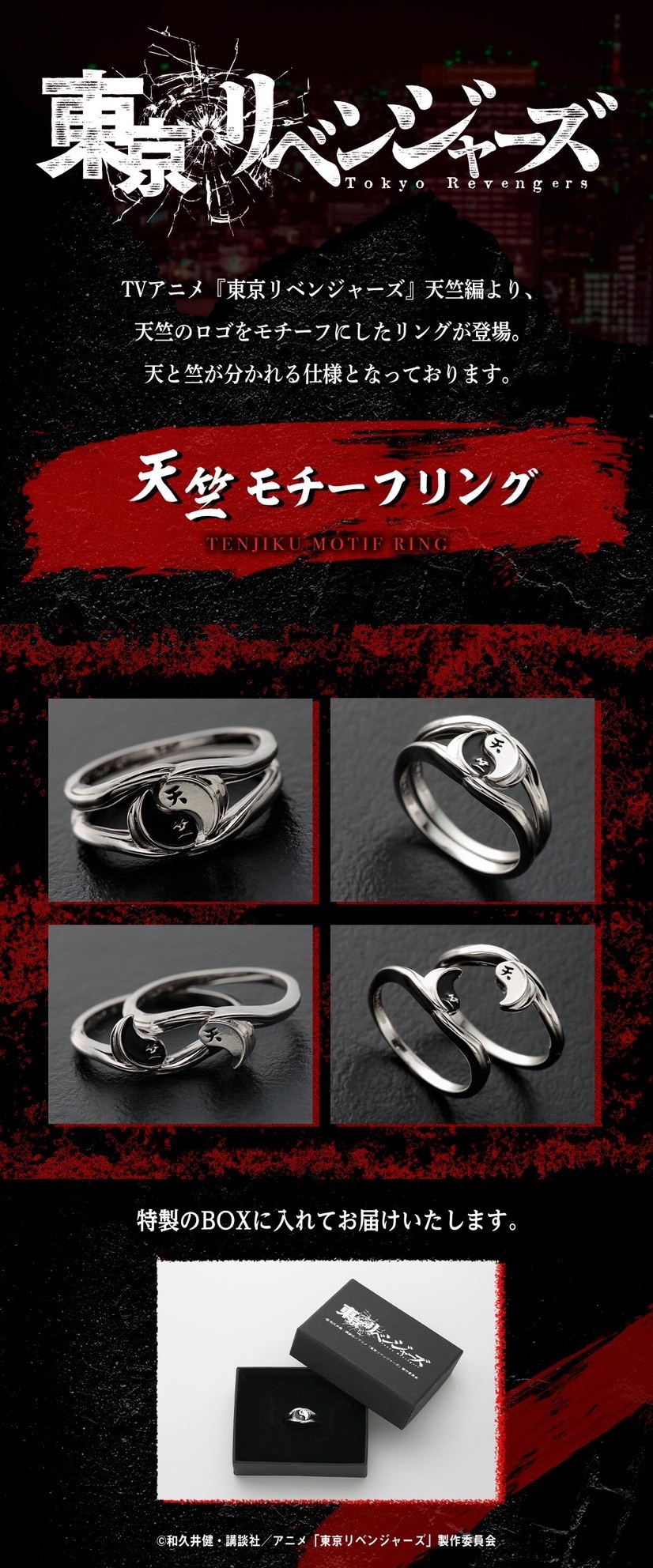 PRE-ORDER : Tokyo Revengers Tenjiku Motif Ring