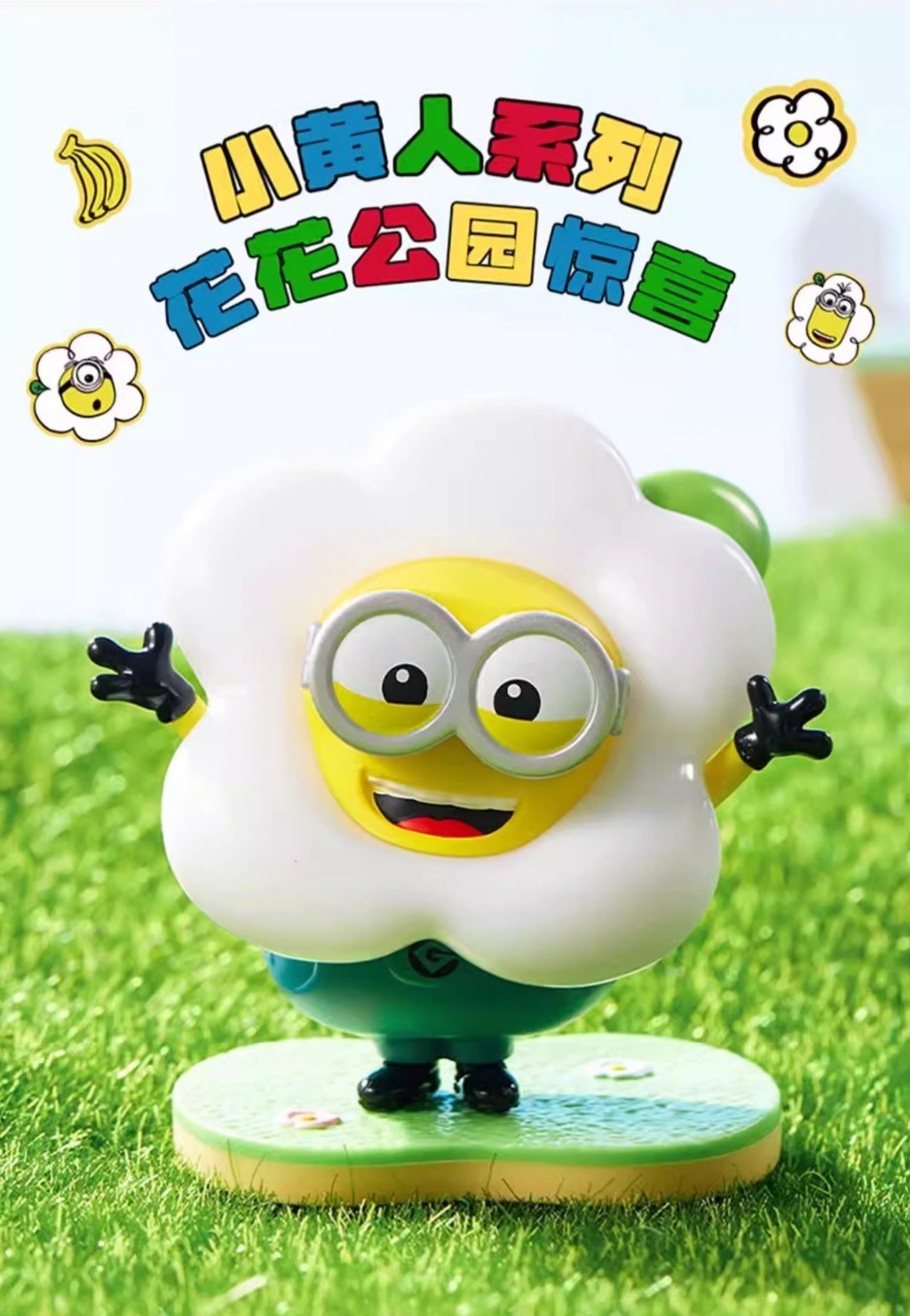โมเดล ได้ 1 ตัว | Minions - Flower Garden Series by Miniso