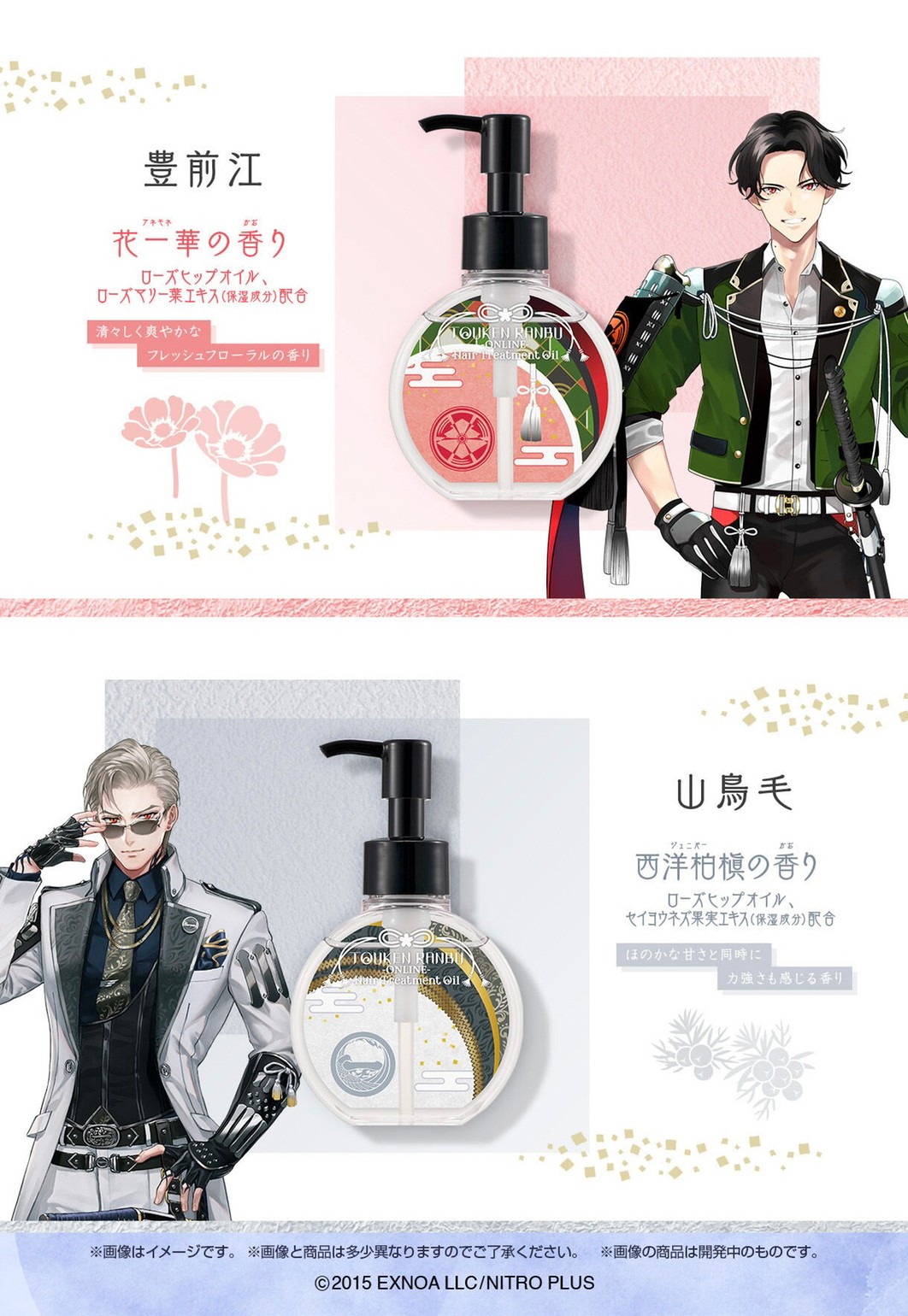 PRE-ORDER : Touken Ranbu -ONLINE- Hair Treatment Oil 4 Types