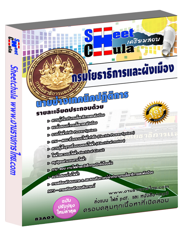 แนวข้อสอบนายช่างเทคนิคปฏิติการ กรมโยธาธิการและผังเมือง