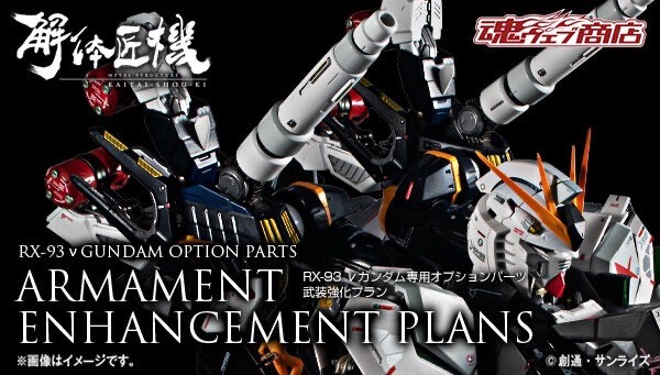 PRE-ORDER : METAL STRUCTURE Kaitaishouki RX-93 NU Gundam Option Parts Armament Enhancement Plans