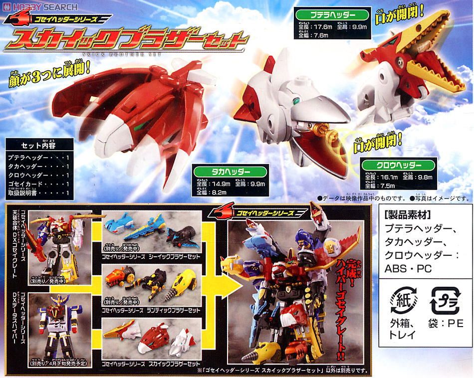 Tensou Sentai Goseiger - Gosei Header Series - Skyic Brother Set by Bandai