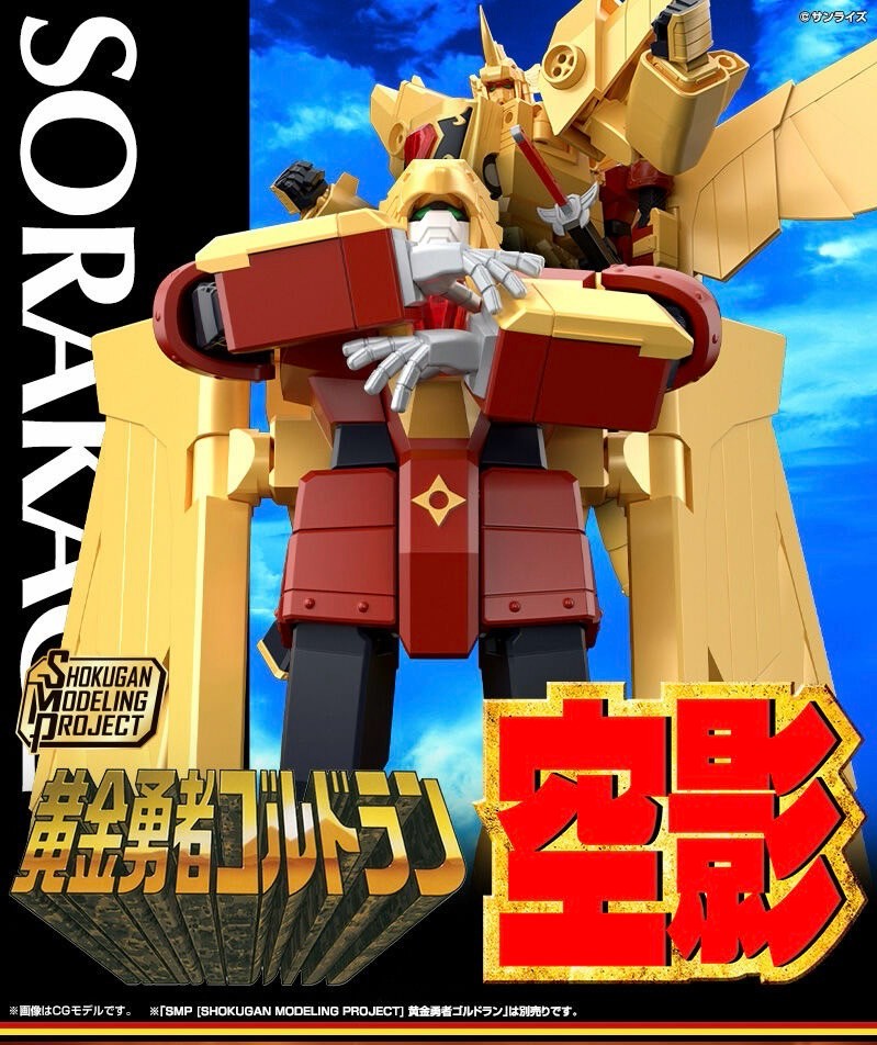 PRE-ORDER : SMP [SHOKUGAN MODELING PROJECT] Golden Brave Goldran Sky Shadow