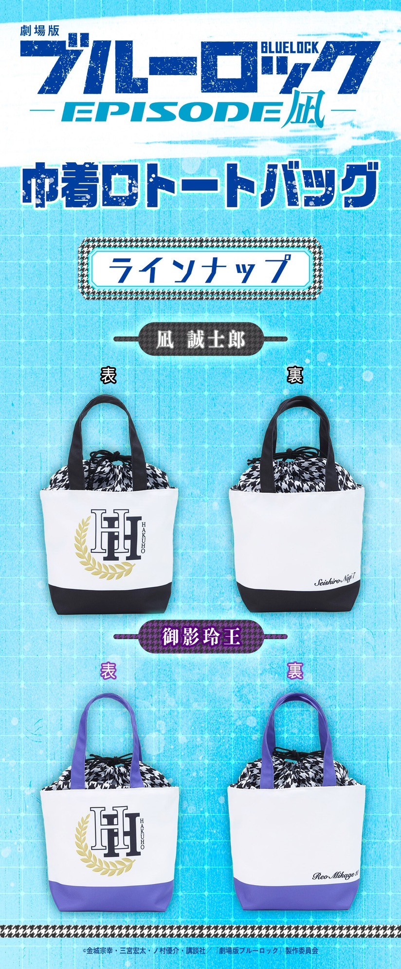 PRE-ORDER : BLUE LOCK THE MOVIE -EPISODE NAGI- Drawstring Opening Tote Bag