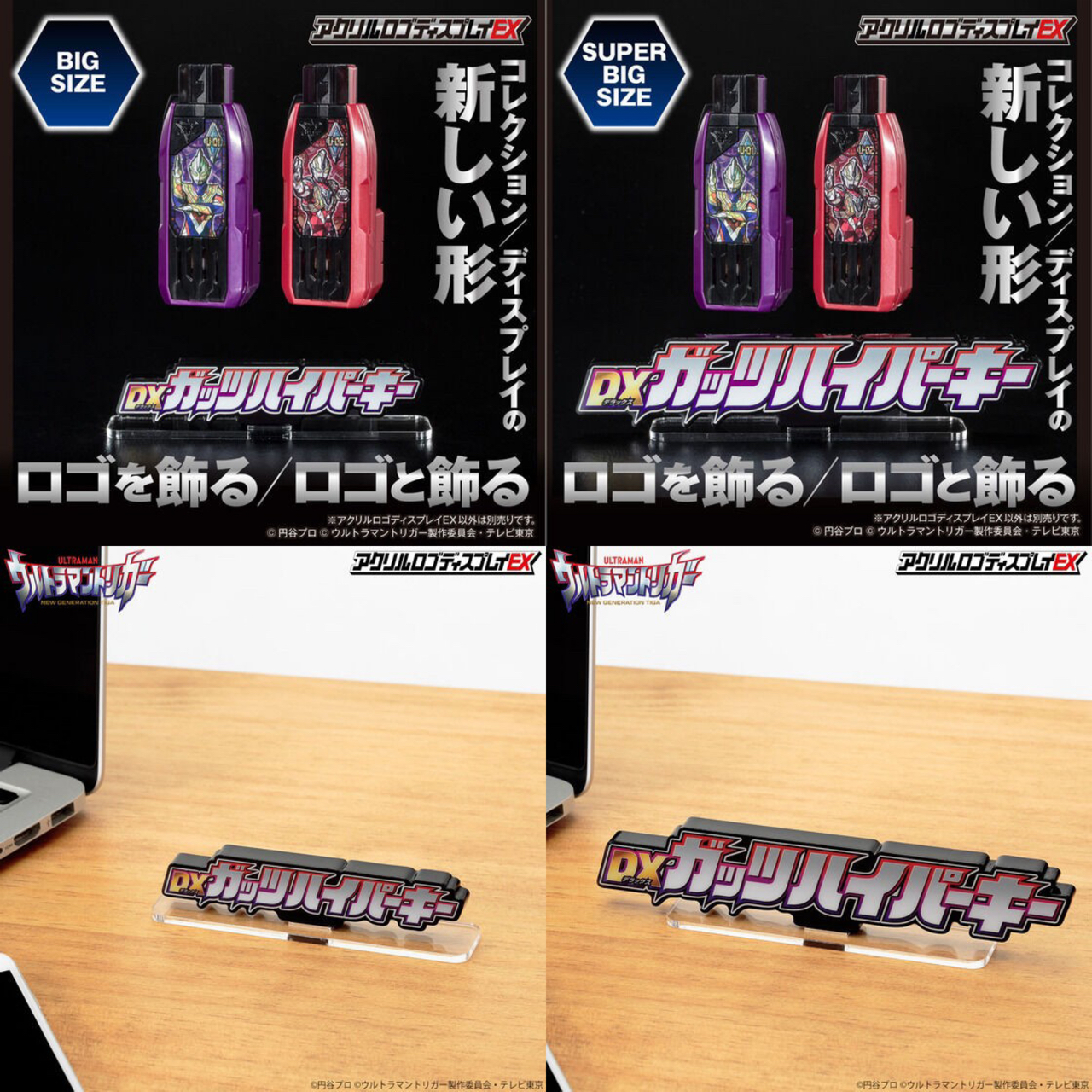 PRE-ORDER : Acrylic Logo Display EX Ultraman Trigger DX Guts Hyper Key (Large/ Extra Large)