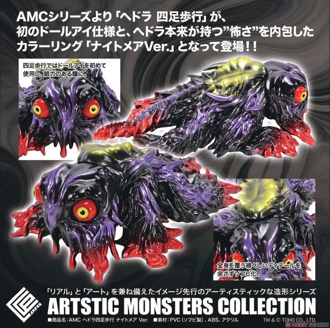 Pre-order : Artistic Monsters Collection (AMC) Hedorah Quadruped Nightmare Ver. by CCP