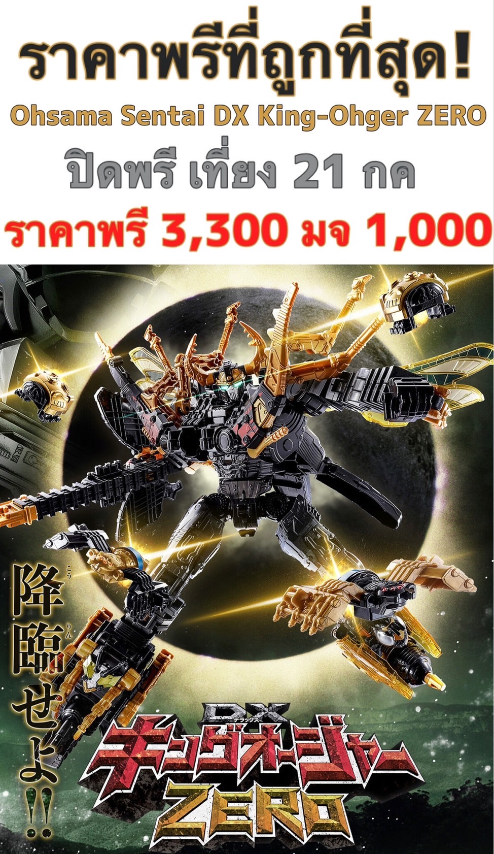 PRE-ORDER : Ohsama Sentai DX King-Ohger ZERO