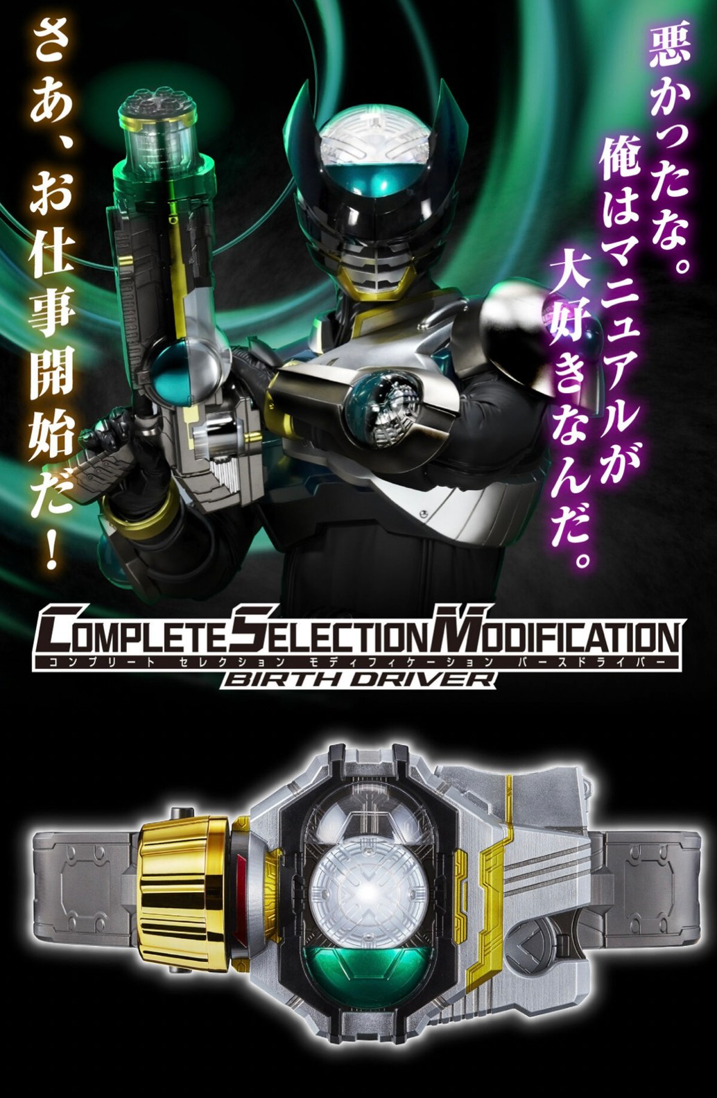 PRE-ORDER : CSM Birth Driver