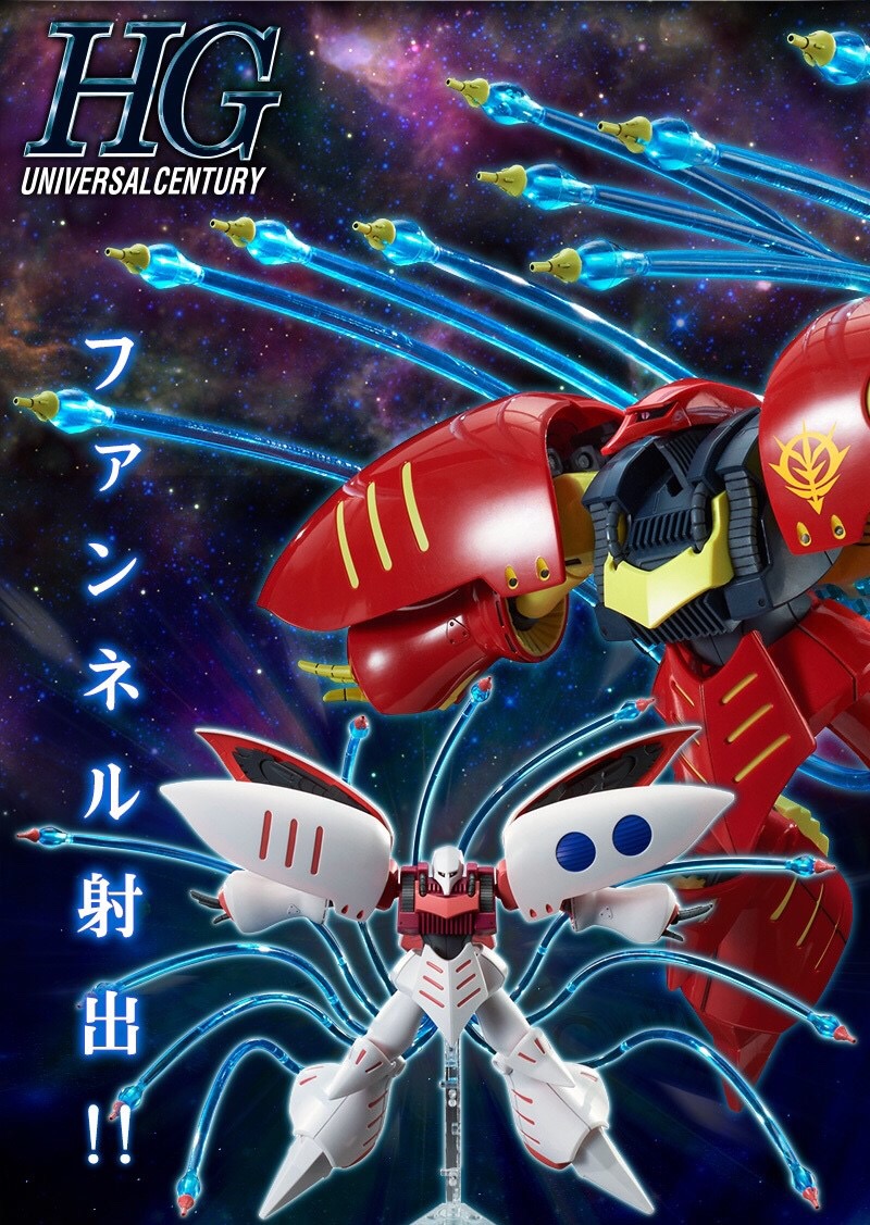 PRE-ORDER : HGUC 1/144 QUBELEY FUNNEL EFFECT SET