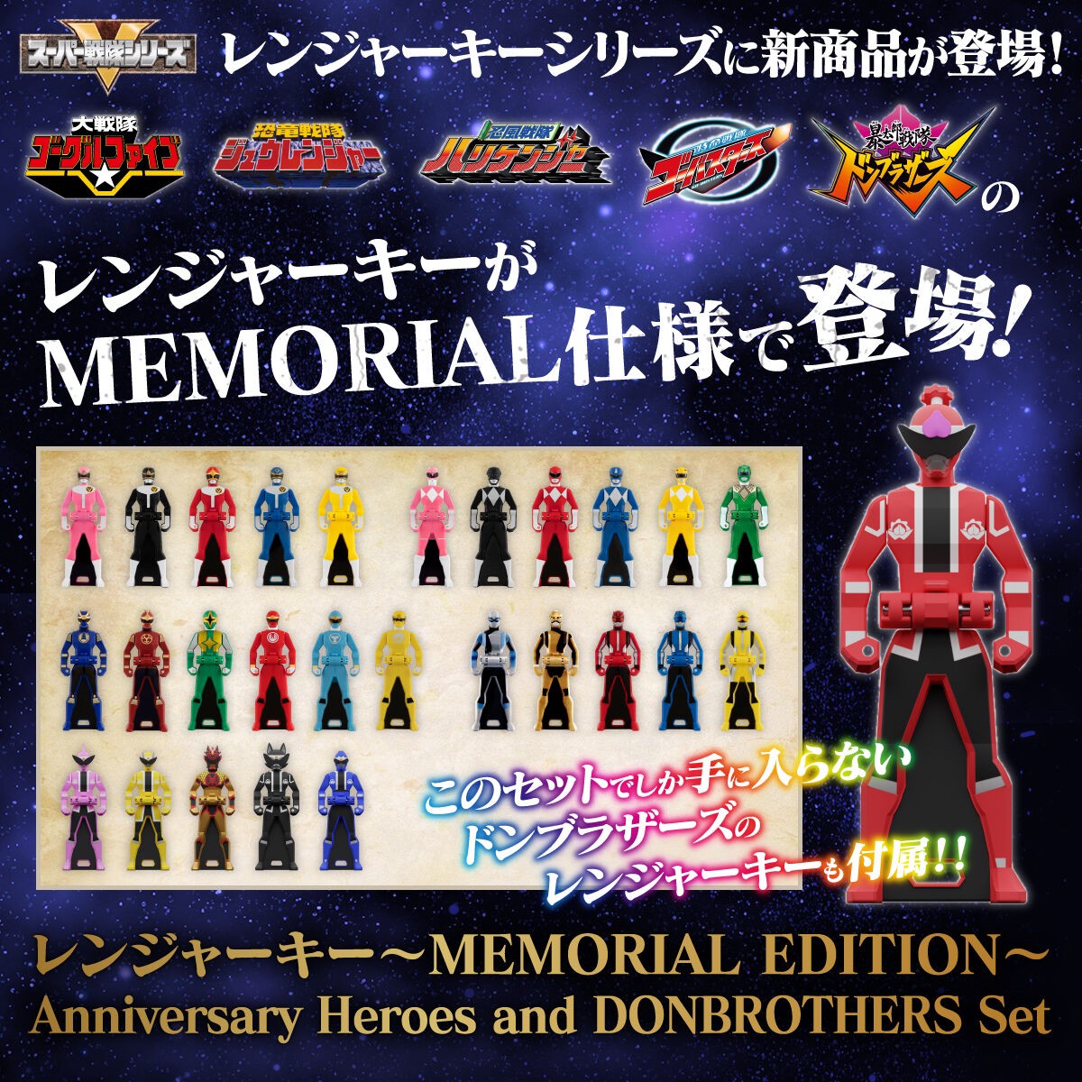PRE-ORDER : Kaizoku Sentai Gokaiger Ranger Key MEMORIAL EDITION Anniversary Heroes and DONBROTHERS Set