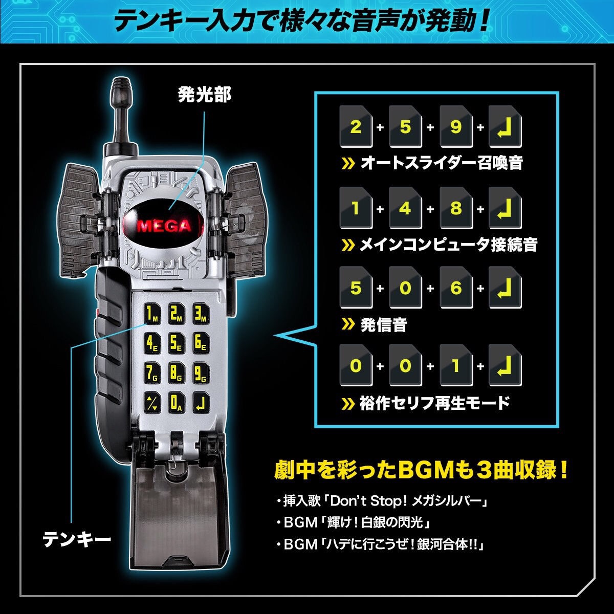 PRE-ORDER : Denji Sentai Megaranger - Super Sentai Artisan Keitaizer Megareal Edition