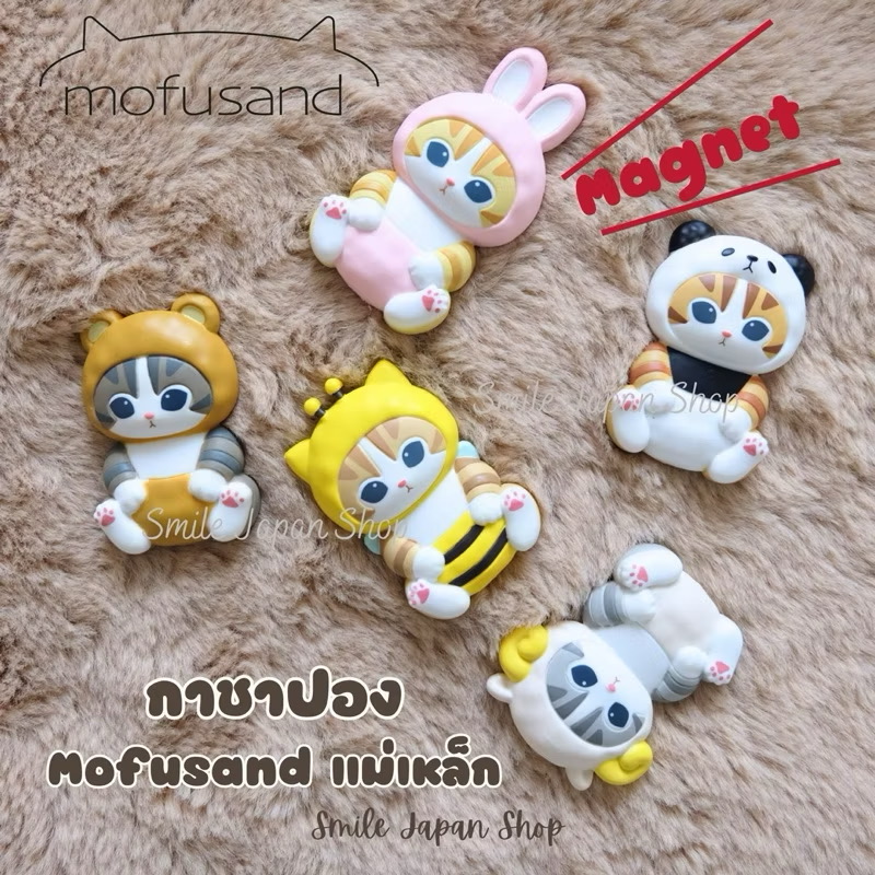 แม่เหล็กติดตู้เย็น ได้ 1ตัว Mofusand Fridge Magnet