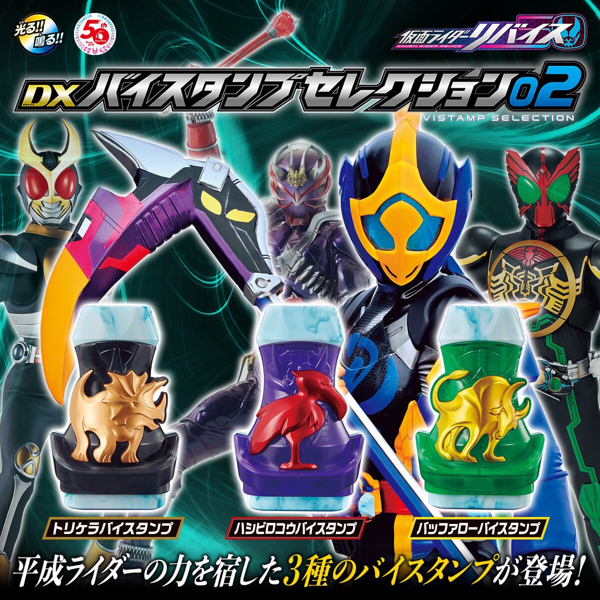 Masked Rider Revice - DX Vistamp Selection 02 by Premium Bandai (Limited)