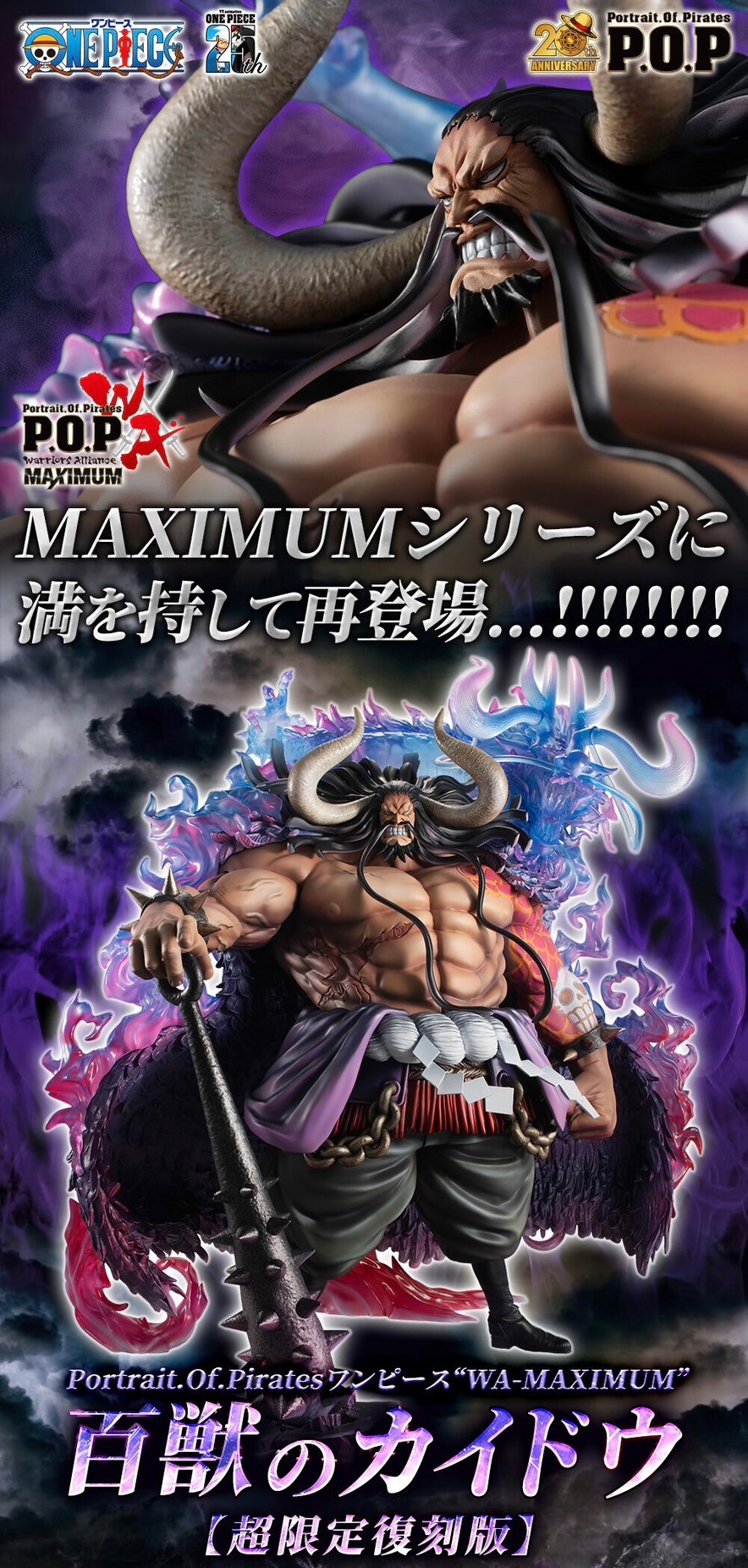 PRE-ORDER : Portrait.Of.Pirates One Piece WA-MAXIMUM Kaido King of the Beasts