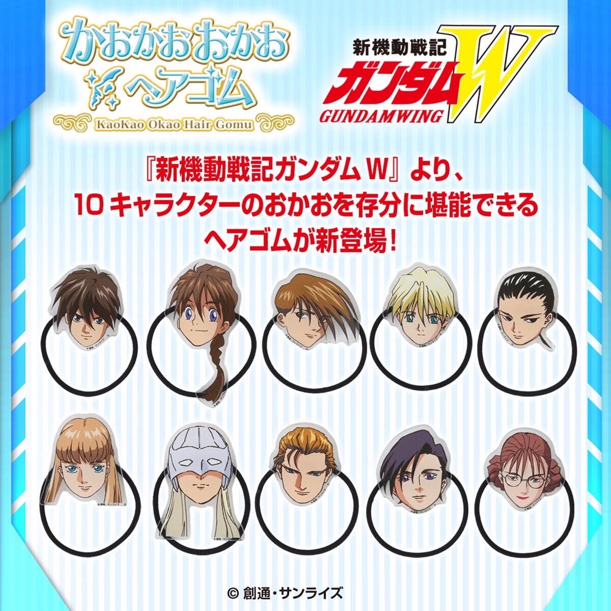 PRE-ORDER : [Happikuro!] Mobile Suit Gundam Wing Face/Look/O-Face Hair Tie (10 types) (Random)