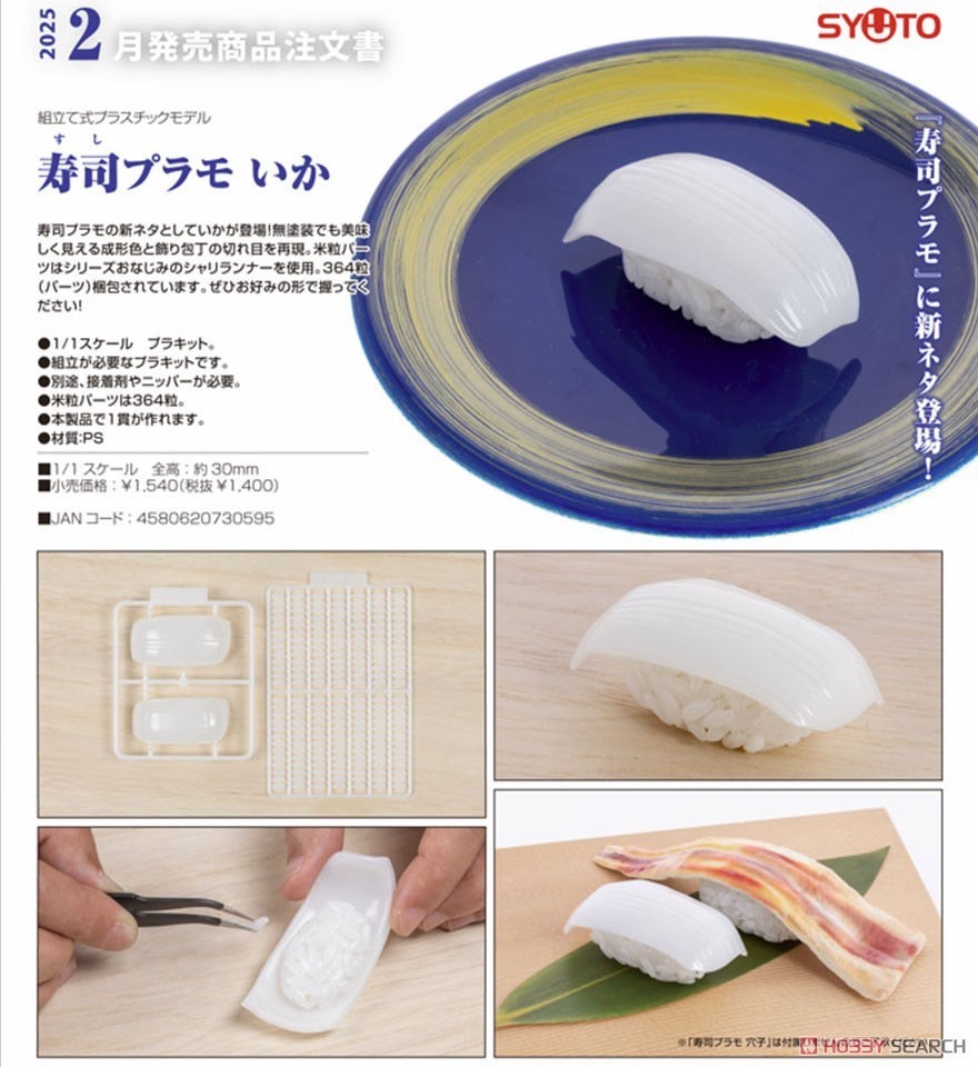 Pre-order : 1/1 Scale Gyoza / Anago Sushi / Squid Sushi Plastic Model Kit by Syuto Seiko