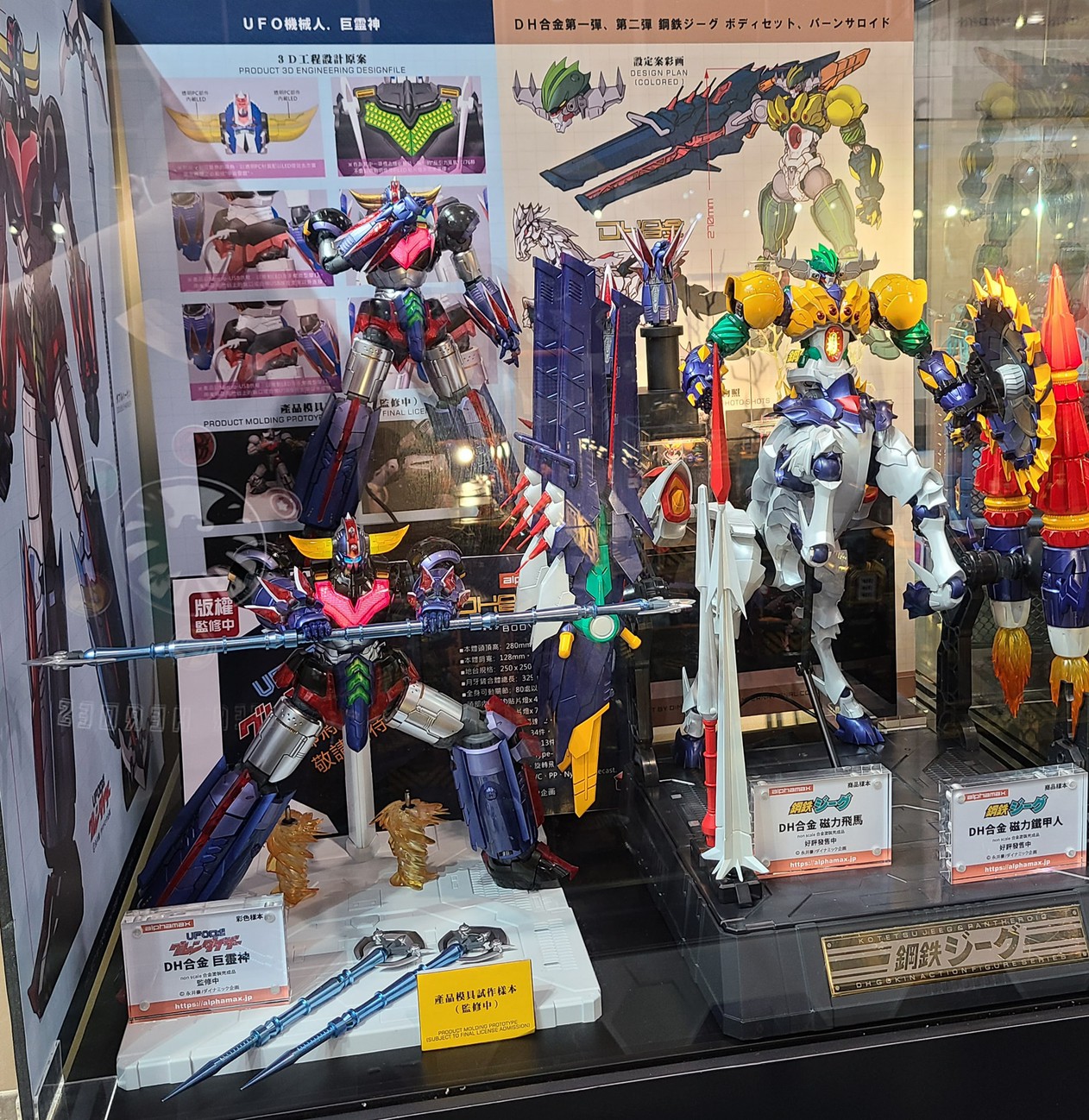 DH Gokin Grendizer by Alphamax