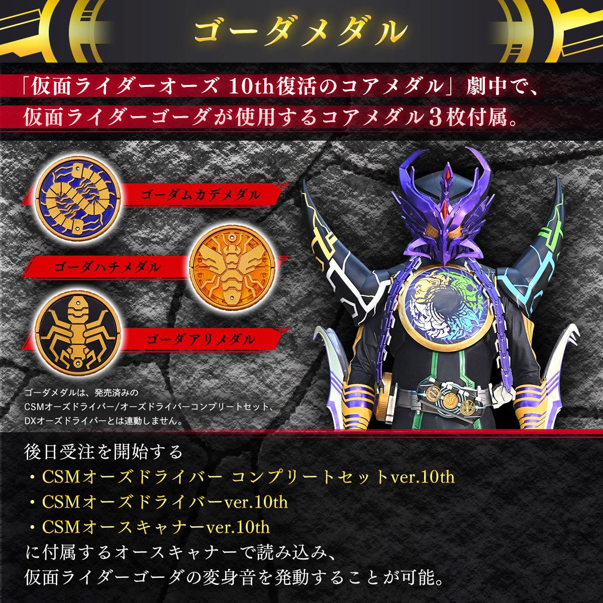 PRE-ORDER : Kamen Rider OOO 10th Revival Core Medal CSM Tajanity Spinner & Goda Medal Set Version (First Press Limited)