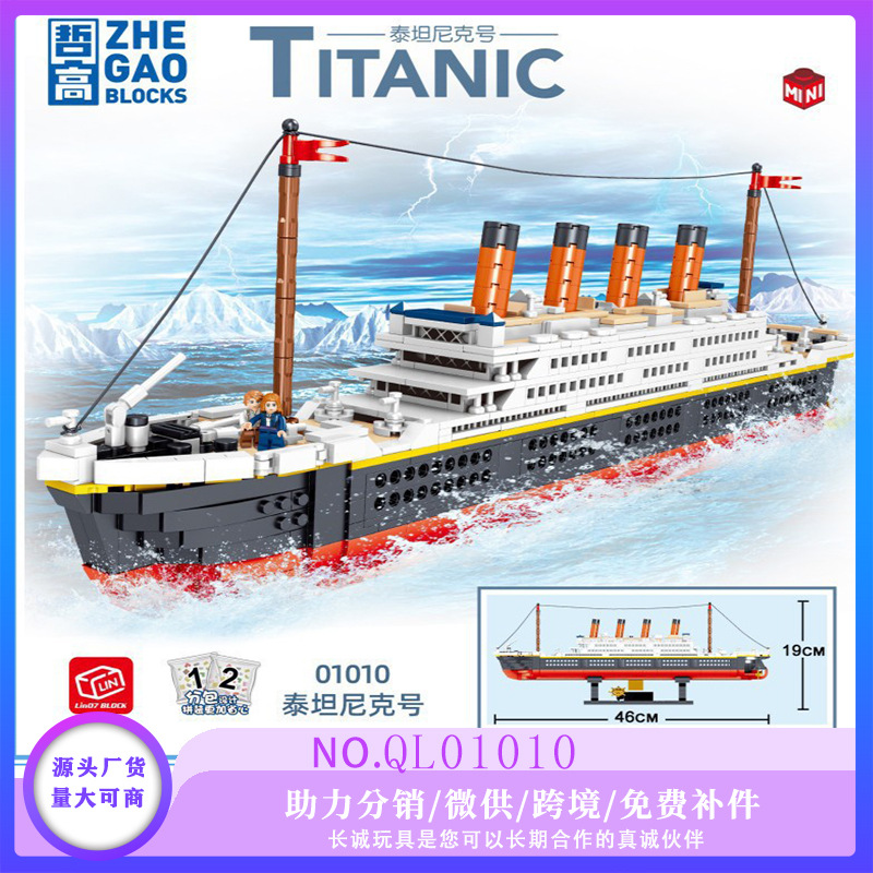 มินิบล็อก - Zhe Gao 01010 Titanic 1288pcs เรือไททานิค