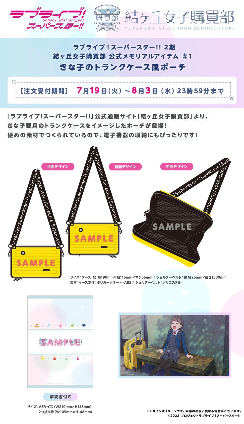 PRE-ORDER : Love Live! Superstar!! 2nd Term Yuigaoka Girls' High School Purchasing Department Official Memorial Item # 1 Kinako's Trunk Case Style Pouch