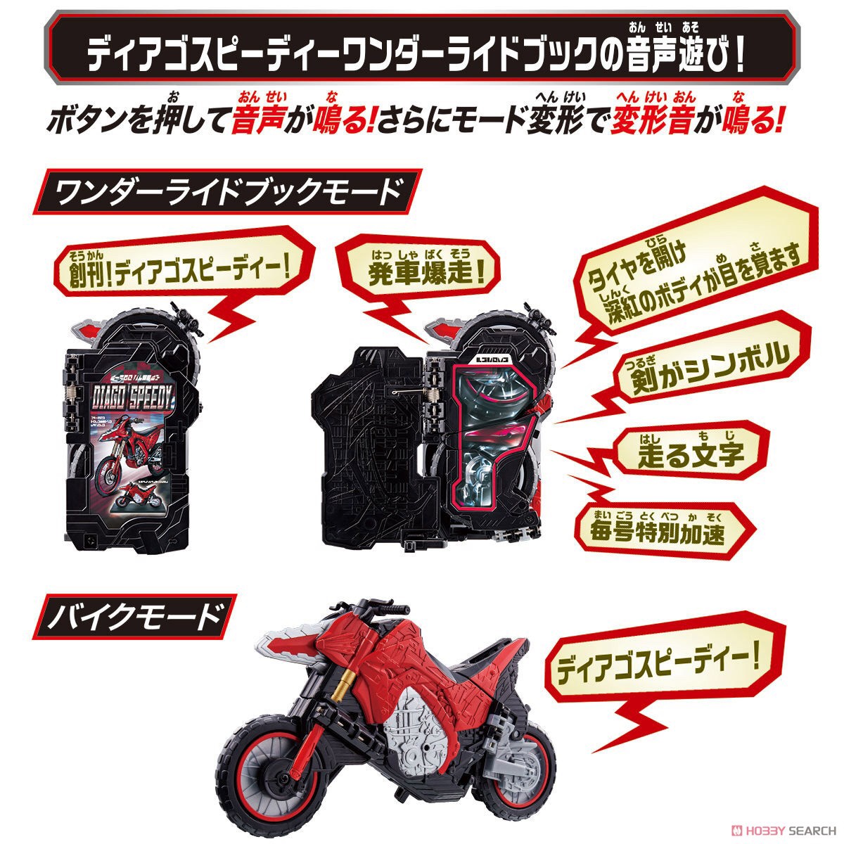 Masked Rider Saber - Bike Henkei DX Diago Speedy Wonder Ride Book by Bandai