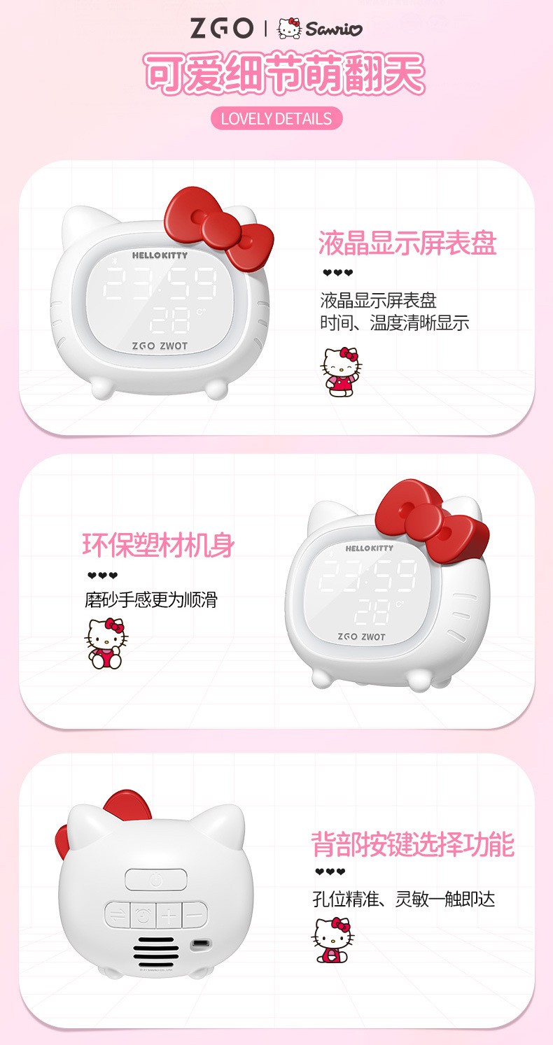 ZGO x HELLO KITTY นาฬิกาปลุกคิตตี้มีไฟ+ลำโพงบลูทูธ