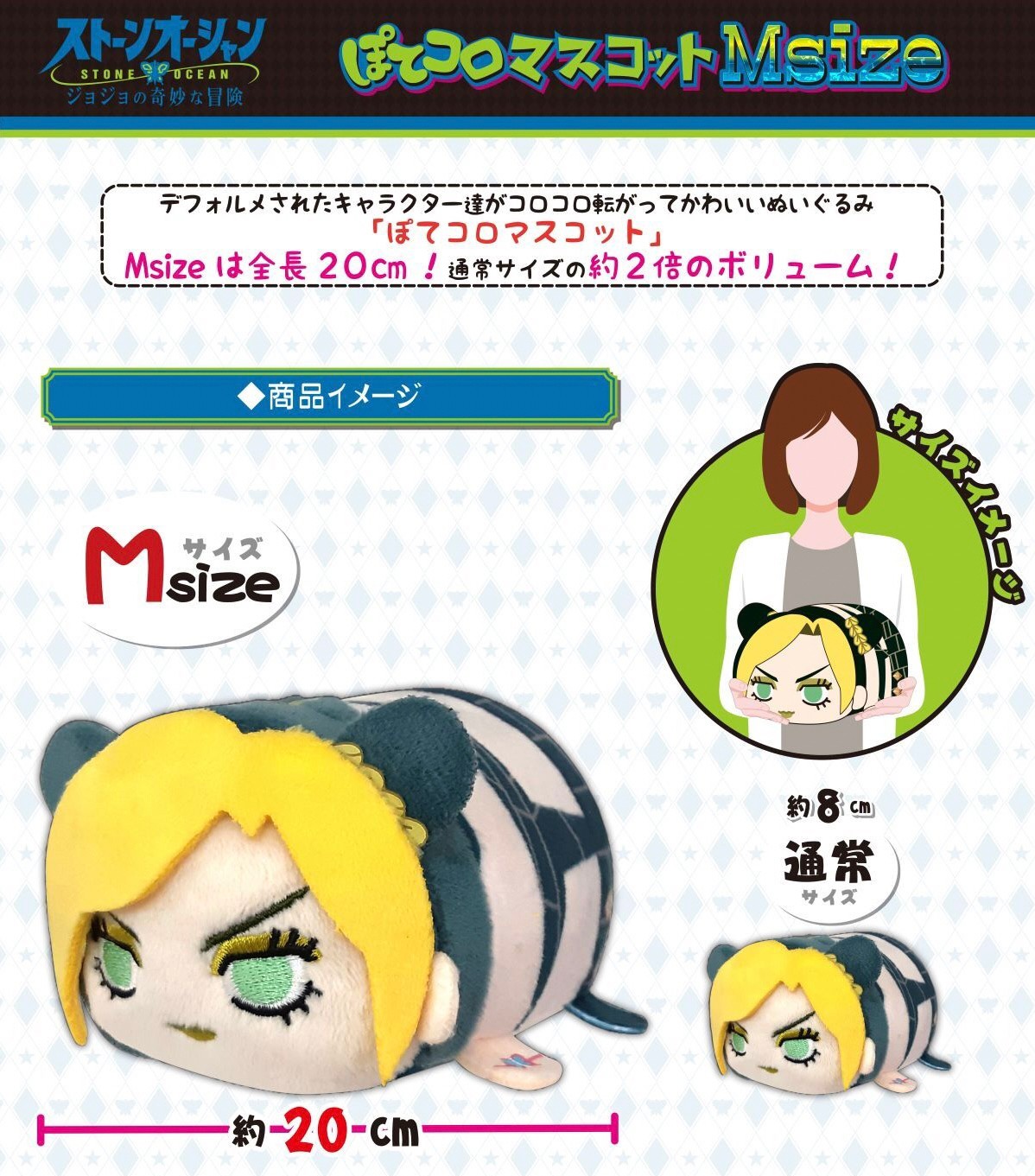 PRE-ORDER : JoJo's Bizarre Adventure: Stone Ocean Potekoro Mascot M Size