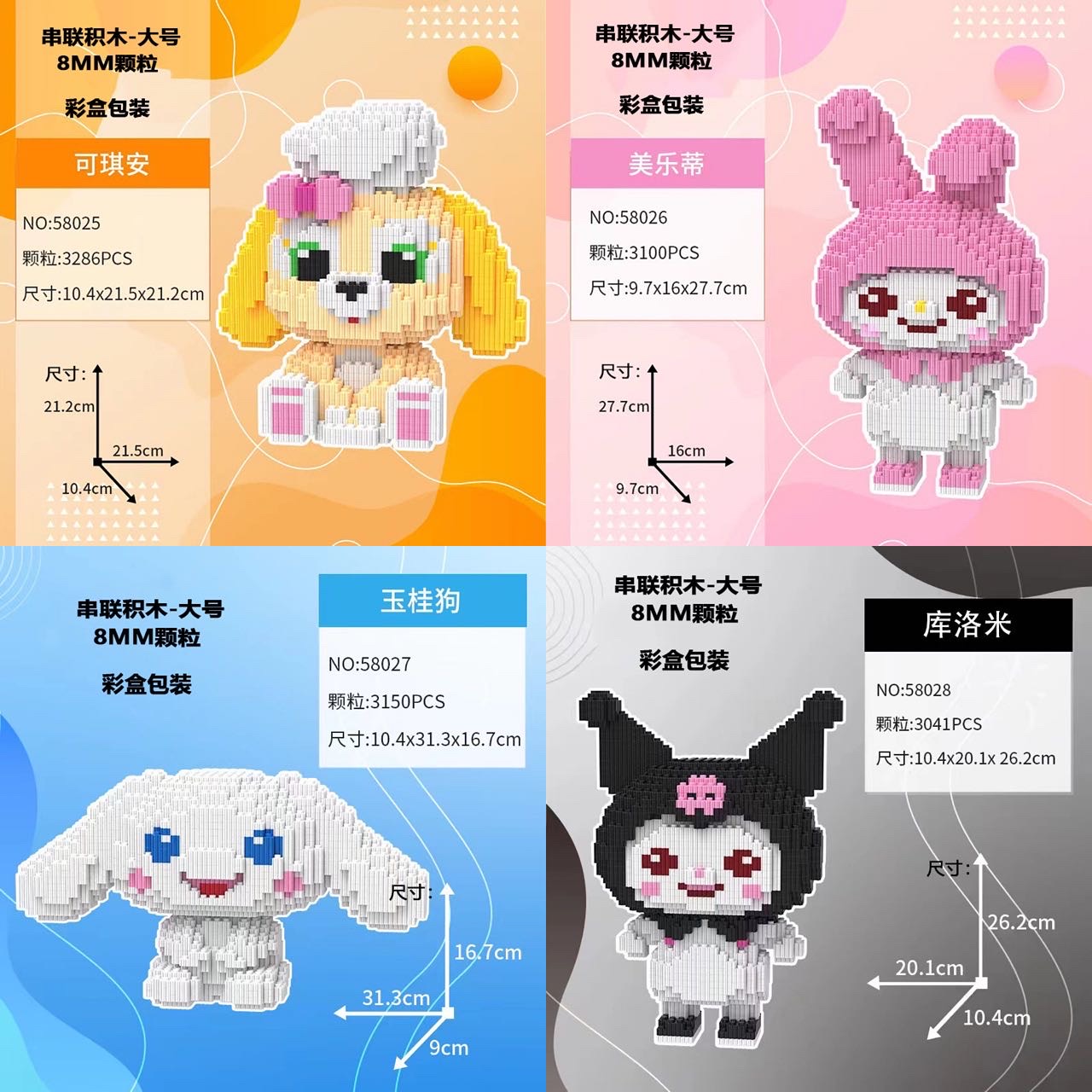 เลโก้นาโนแบบเฟืองไซส์ Jumbo - Haicaipin 58027-58028 Sanrio
