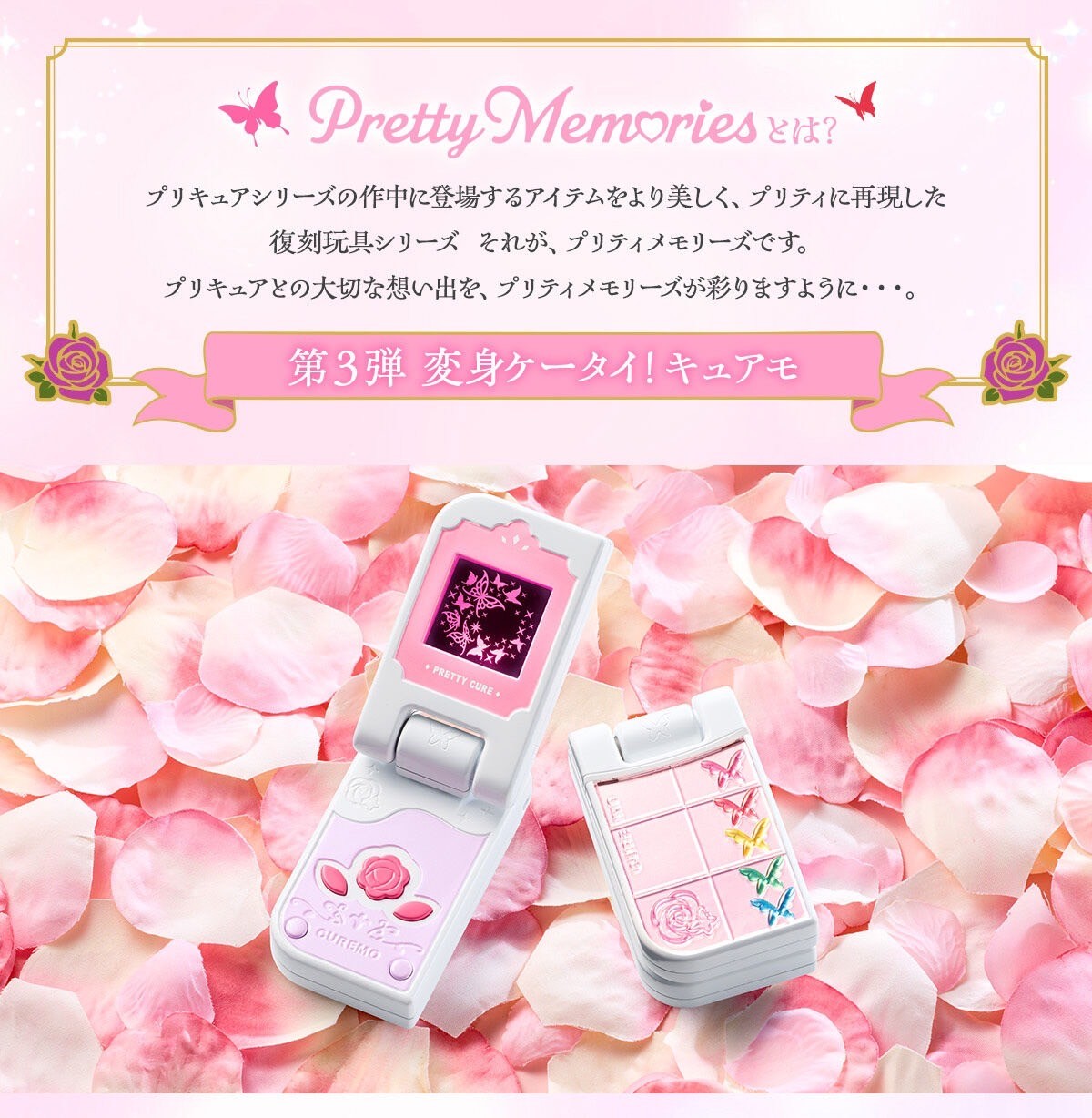 PRE-ORDER : Pretty Memories Yes! PreCure 5GoGo! Transformation Mobile Phone! CureMo