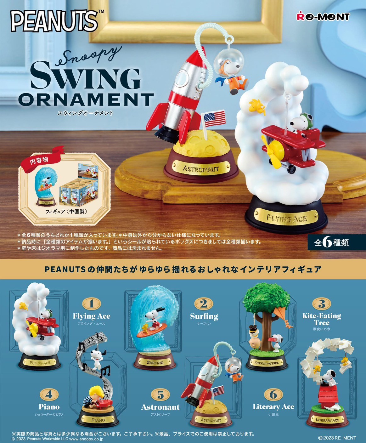 Pre-order : Re-Ment Peanuts: Snoopy SWING ORNAMENT (Set of 6) by Re-Ment (Reissue)