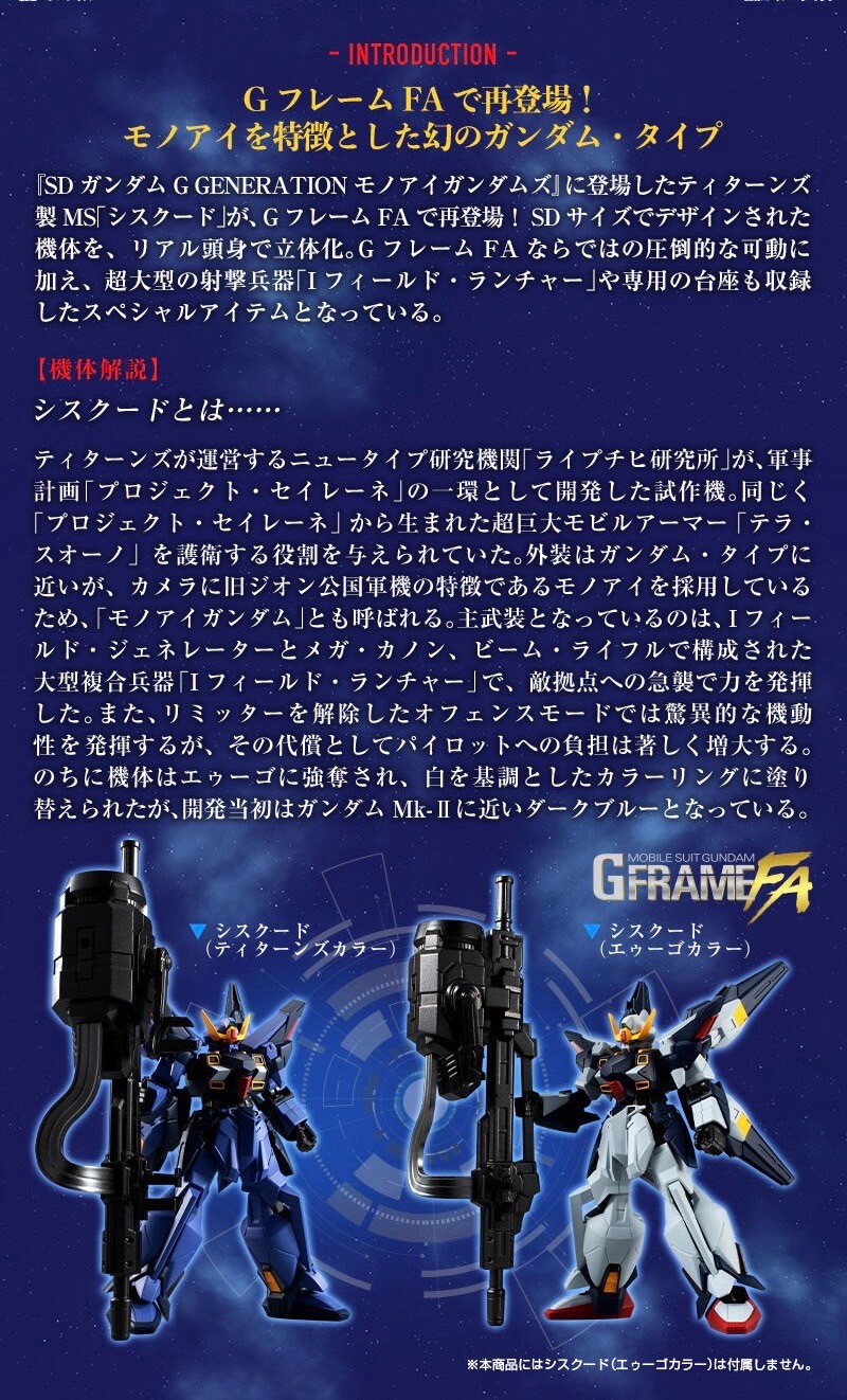 PRE-ORDER : MOBILE SUIT Gundam G Frame FA Sisquiede (Titans Color) / (A.E.U.G. Color)