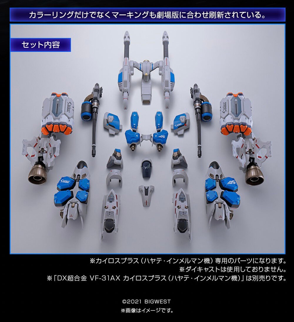 PRE-ORDER : DX Chogokin Armored Parts for [VF-31AX Kairos-Plus (Hayate Immelman's Fighter)]